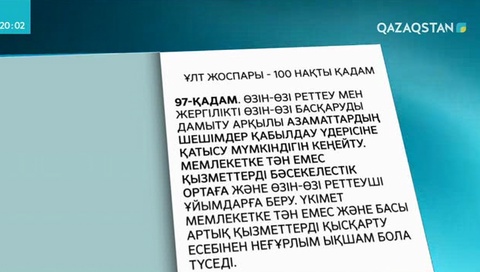 Мемлекеттік функцияларды бәсекелес ортаға беруге тағы бір қадам жасалды