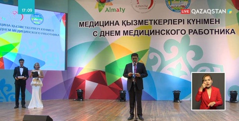 Алматыда медицина қызметкерлері марапатталды