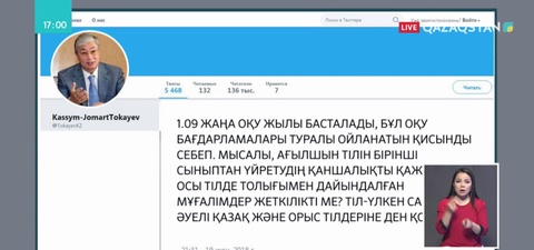 Қазақ және орыс тілдеріне ден қою керек - Тоқаев