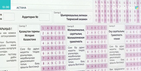 ҰБТ алғашқы нәтижесі шықты