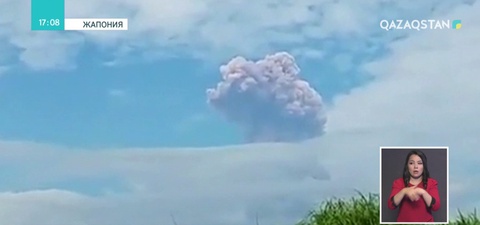 Жапонияда жанартау атқылап жатыр