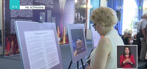 «Астана - ұлы даланың інжу-маржаны» атты көшпелі фотокөрме Ресейдің Астрахань губерниясына барды
