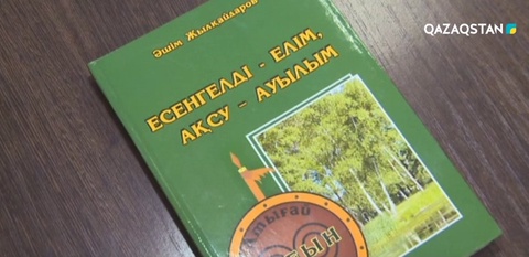 Жаңа кітап жарық көрді