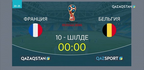 Футболдан Әлем чемпионатының аяқталуына санаулы күндер қалды