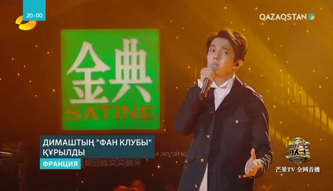 Димаш Құдайбергеннің Еуропа мен Америкада да жанкүйерлері күн санап артуда