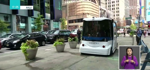 Нью-Йоркте жүргізушісіз шаттл-автобус көрсетілді