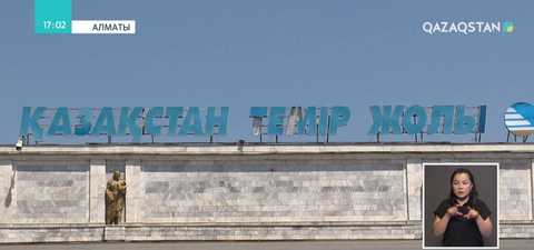 Алматы-2 вокзалы жабылмайды