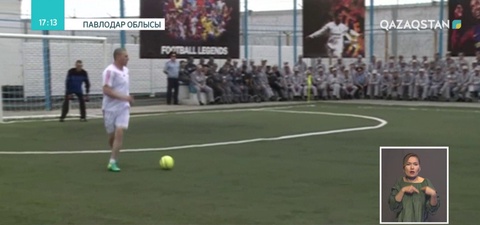 Павлодардағы түзеу мекемесінде футбол алаңы ашылды