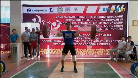 «Kazsport»: Ауыр атлетикадан Алматы қаласының ашық біріншілігі басталды (ВИДЕО)
