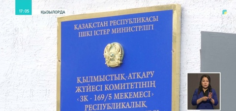Қызылордада сотталғандар наразылық танытты