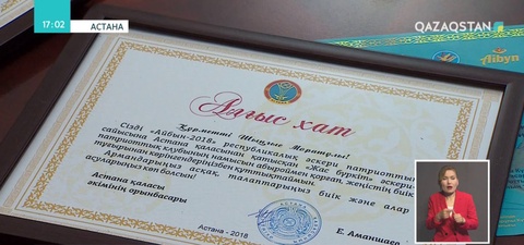 «Айбын» республикалық әскери-патриоттық жиынының биылғы жеңімпаздары марапатталды