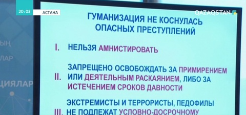 Бірқатар қылмыстың жазасы жеңілдейді