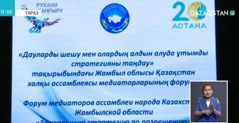 Таразда медиаторлар форумы өтті