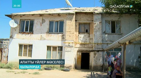 Қызылордада апатты үйлердің мәселесі шешілмей келеді