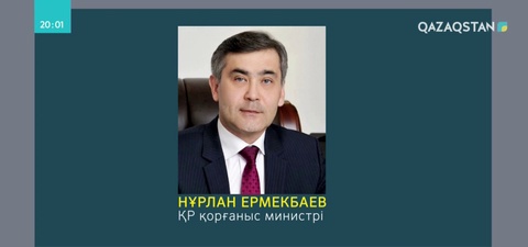 Нұрлан Ермекбаев Қорғаныс министрі болып тағайындалды