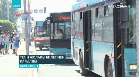 Қарағандыда 12 мың зейнеткер қоғамдық көлікте тегін жүру құқығынан айырылды