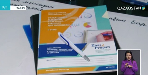 Таразда «Zhas project» жобасы аясында ментор мамандарды оқыту семинары басталды