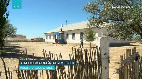 Жаңақорған ауданында балалар 1939 жылы салынған мектепте оқуға мәжбүр