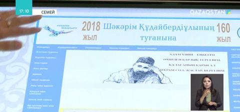Семейде 3D форматтағы Шәкәрім сайты жұмыс істей бастады