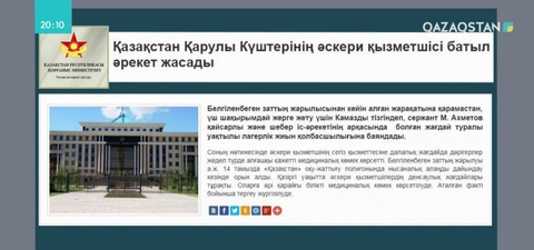 «Қазақстан» полигонында 10 жауынгер жарылыстан жарақат алды