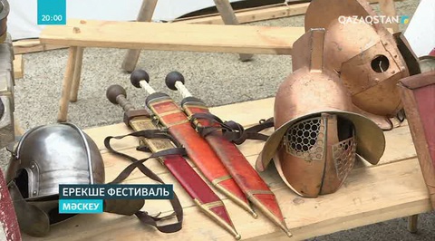 Мәскеуде «Кезеңдер мен дәуірлер» атты ерекше тарихи фестиваль өтіп жатыр