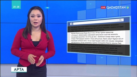 «Апта» бағдарламасында жаңа айдар: «Онлайндағы ойсалар»