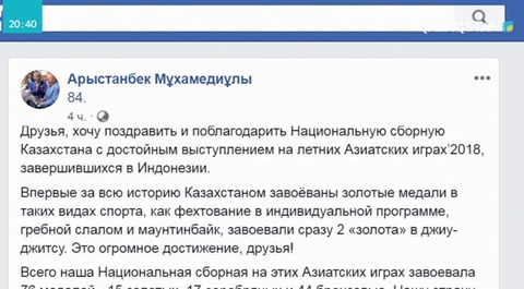 А.Мұхамедиұлы Қазақстан құрамасының Азиададағы өнеріне байланысты түсініктеме берді