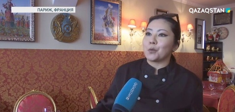 Парижде қазақ мейрамханасы 4-рет Мишлен гидіне енді