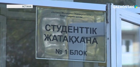 Елімізде студенттерді жатақханамен қамтамасыз ету мәселесі қалай іске асып жатыр?
