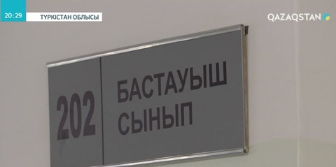 Шымкентте оқушылар мектептен өзге ғимаратта оқуға мәжбүр