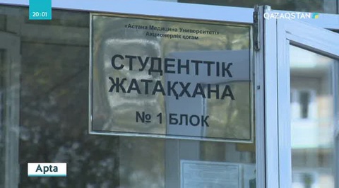 Жатақхана тапшылығы тәлімгерлердің алаңсыз білім алуына кедергі