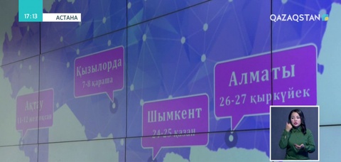 Жаңа жоба қолға алынды