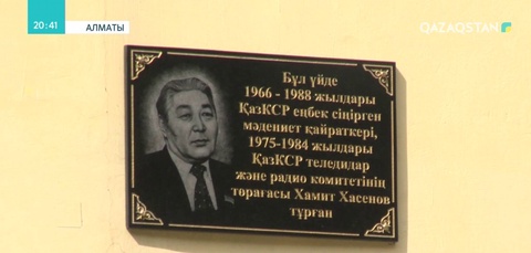 Алматыда телевизия ардагері Хамит Хасеновке ескерткіш орнатылды
