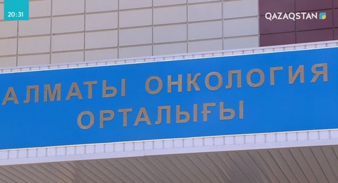 Қатерлі ісікке шалдыққандарға дәрі жетіспейді