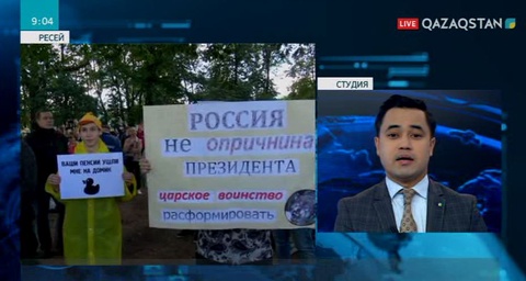 Ресейдің Петербург қаласында зейнетке шығу реформасына қарсы шеру өтті