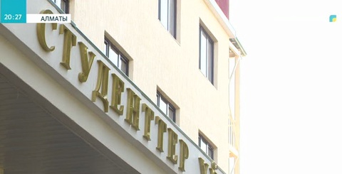 «Нұр Отан» партиясы студенттерді жатақханамен қамту мәселесін шешуге атсалыспақ