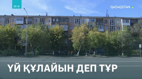 Қарағанды облысының Шахтинск қаласында кәсіпкер көпқабатты үйдің тірек қабырғасын бұзып тастаған