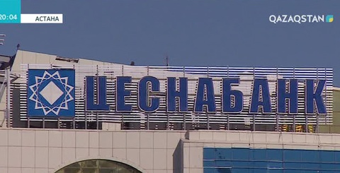 «Цеснабанк» несиелері неліктен өтелінді?