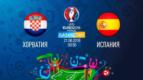 Бүгін Ұлттық арна Хорватия-Испания ойынын тікелей эфирде ұсынады