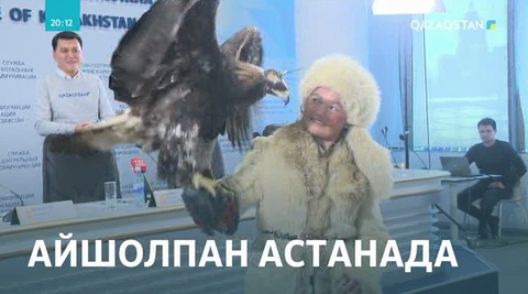 Қазақы өнерді әлемге танытқан - Айшолпан