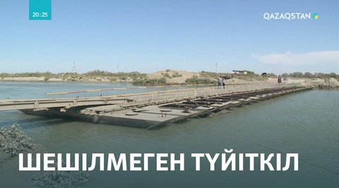 Шалғайдағы Шөмішкөлде мәселе көп