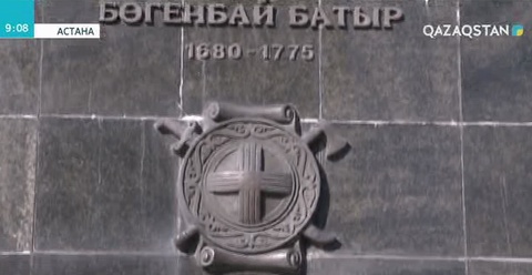 Астанада Бөгенбай батырдың рухына тағзым етілді