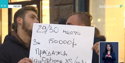 Мәскеуде «iPhone» алуға кезек орны сатылып жатыр