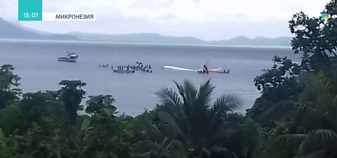 Микронезияда суға құлаған ұшақ жолаушылары дін аман