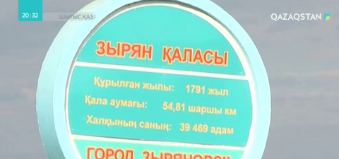 Зырян ауданы енді Алтай деп аталады