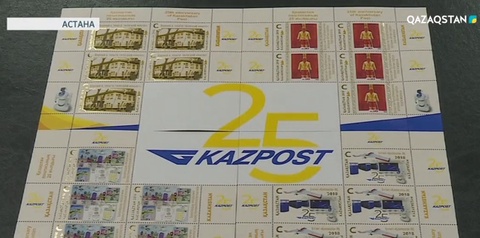«Қазпоштаның» 25 жылдығына орай мерейтойлық маркалар шықты