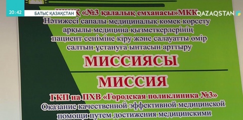 Батыс Қазақстанда медициналық мекемелер 100 пайыз электронды картамен жұмыс істеп жатыр