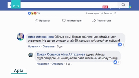 «Онлайн ой». Мектеп пен балабақшадағы ақша жинау мәселесі