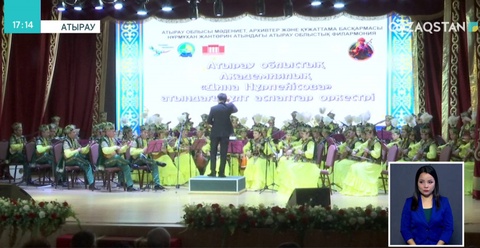 Атырауда оркестрлердің халықаралық фестивалі басталды