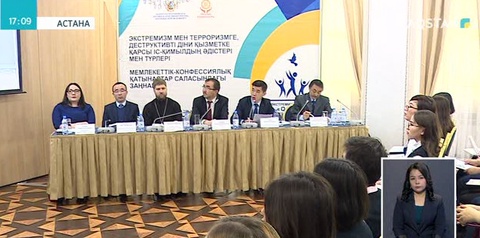 Астанада экстремизм мен терроризмге қарсы әрекет ету бойынша семинар басталды